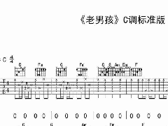 筷子兄弟《老男孩》吉他譜_C調原版六線譜
